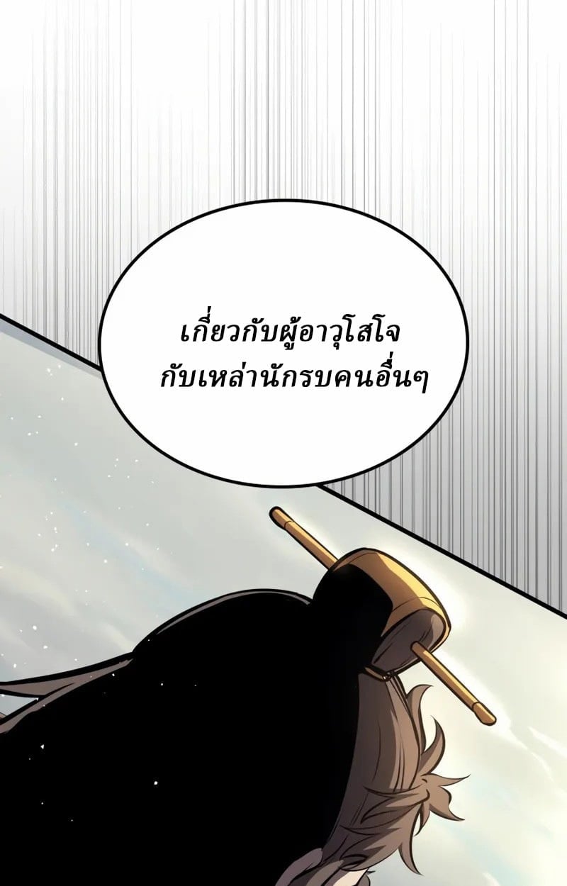 Rebirth of the Divine Demon ตอนที่ 9 167