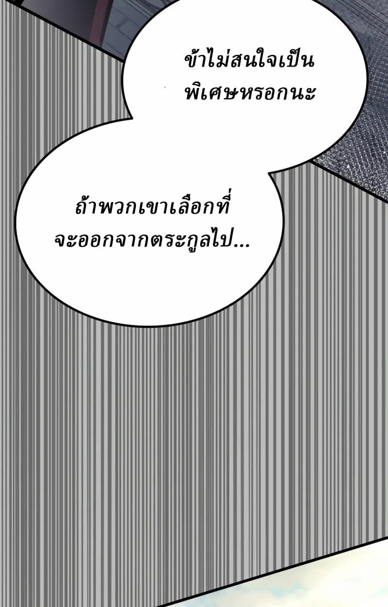 Rebirth of the Divine Demon ตอนที่ 9 169