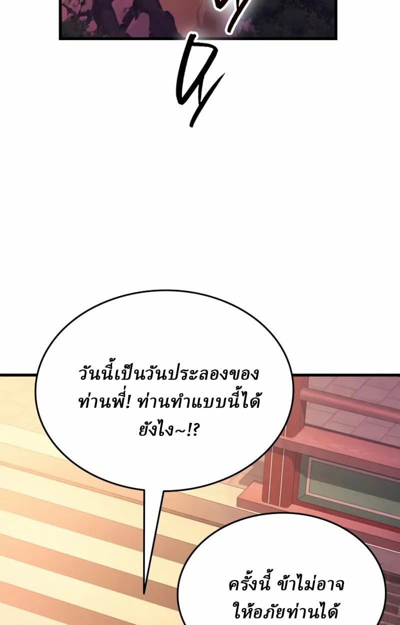 Rebirth of the Divine Demon ตอนที่ 9 177