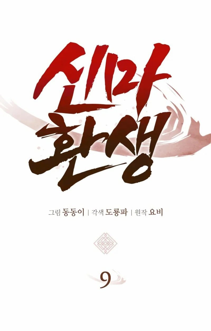 Rebirth of the Divine Demon ตอนที่ 9 18