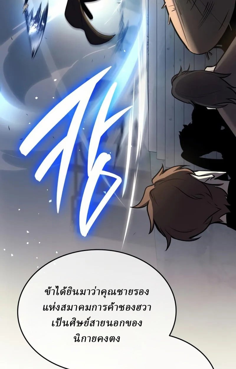 Rebirth of the Divine Demon ตอนที่ 9 32