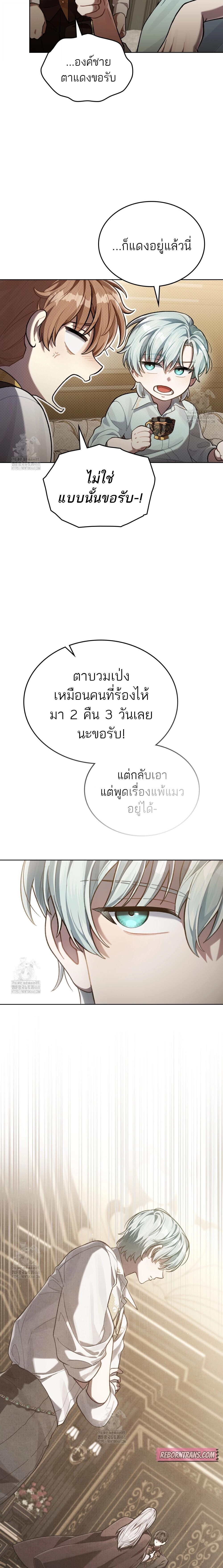 Reborn as the Enemy Prince เกิดใหม่เป็นเจ้าชายในประเทศศัตรู ตอนที่ 81 หน้า 12