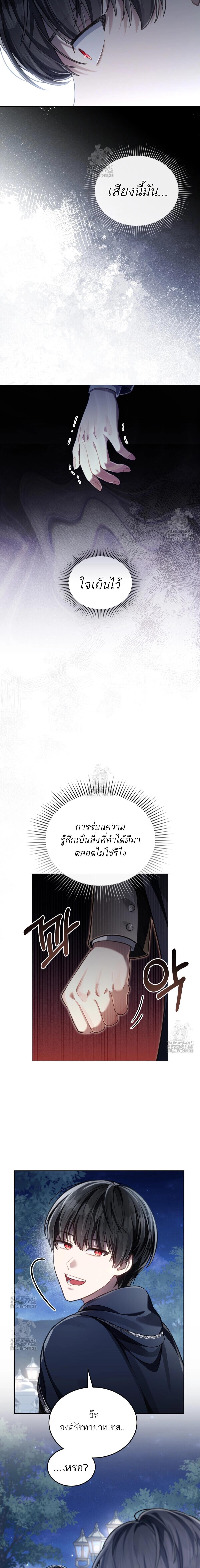 Reborn as the Enemy Prince เกิดใหม่เป็นเจ้าชายในประเทศศัตรู ตอนที่ 81 หน้า 15