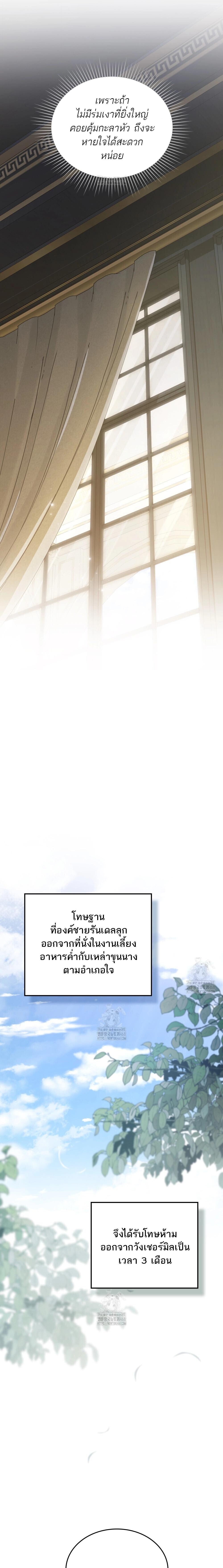 Reborn as the Enemy Prince เกิดใหม่เป็นเจ้าชายในประเทศศัตรู ตอนที่ 81 หน้า 18