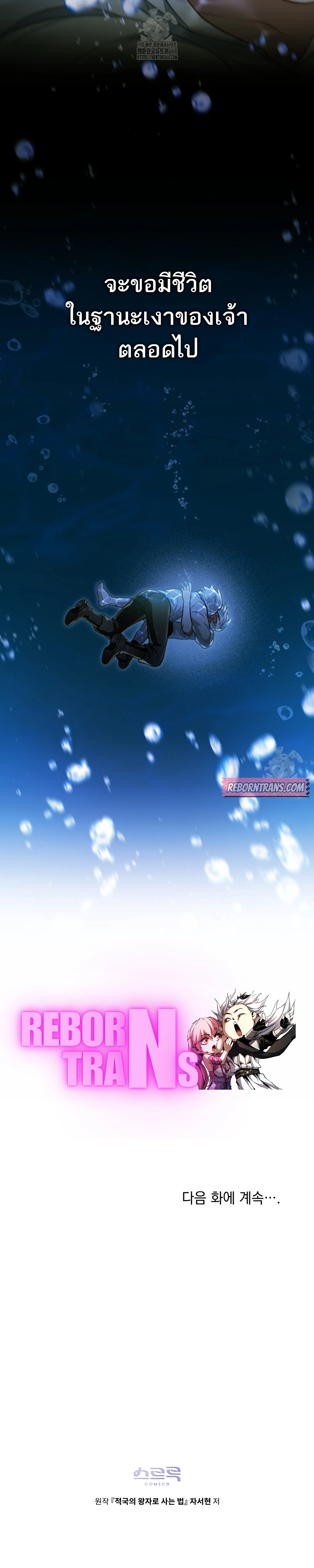 Reborn as the Enemy Prince เกิดใหม่เป็นเจ้าชายในประเทศศัตรู ตอนที่ 81 หน้า 26