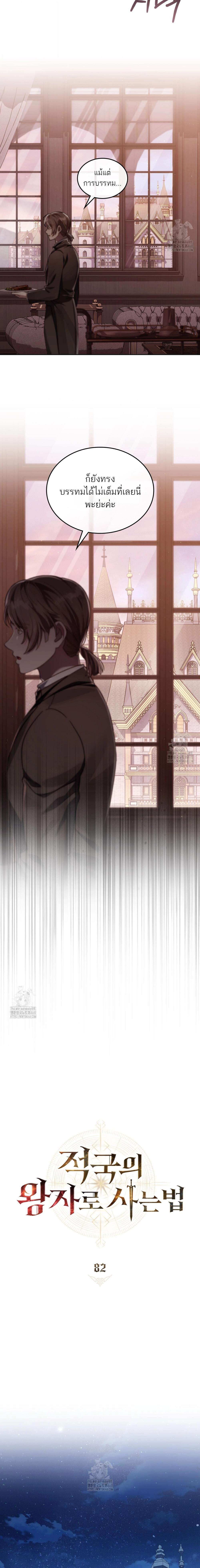 Reborn as the Enemy Prince เกิดใหม่เป็นเจ้าชายในประเทศศัตรู ตอนที่ 81 หน้า 6