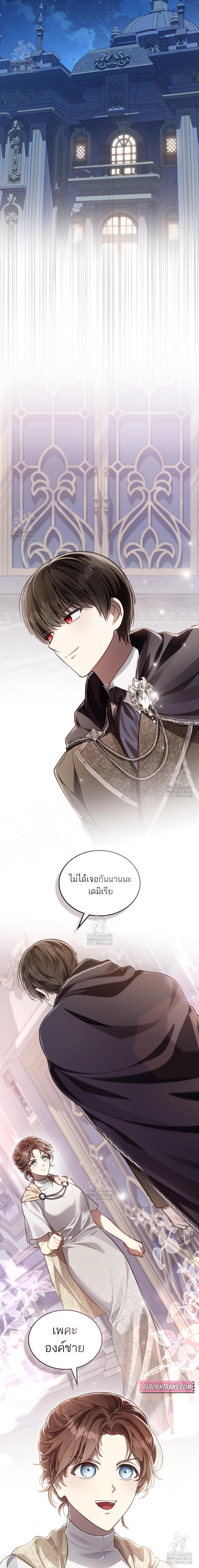 Reborn as the Enemy Prince เกิดใหม่เป็นเจ้าชายในประเทศศัตรู ตอนที่ 81 หน้า 7