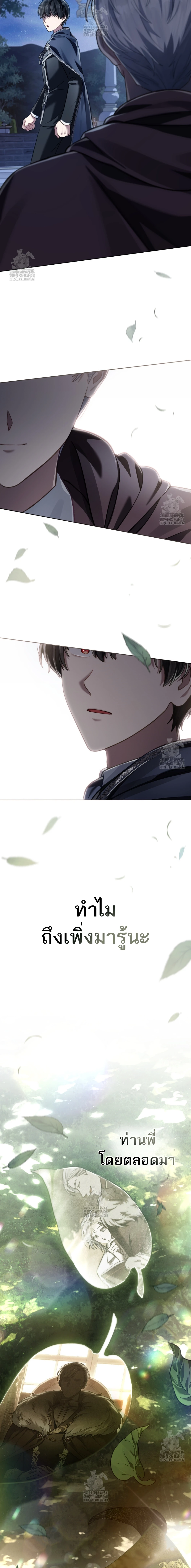 Reborn as the Enemy Prince เกิดใหม่เป็นเจ้าชายในประเทศศัตรู ตอนที่ 82 หน้า 11