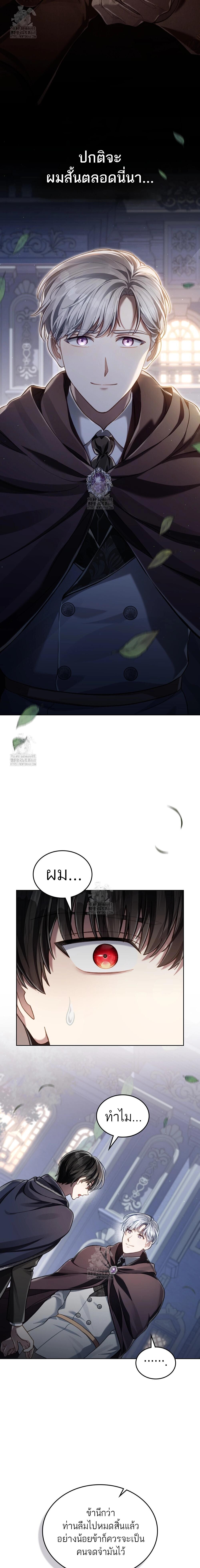 Reborn as the Enemy Prince เกิดใหม่เป็นเจ้าชายในประเทศศัตรู ตอนที่ 82 หน้า 13