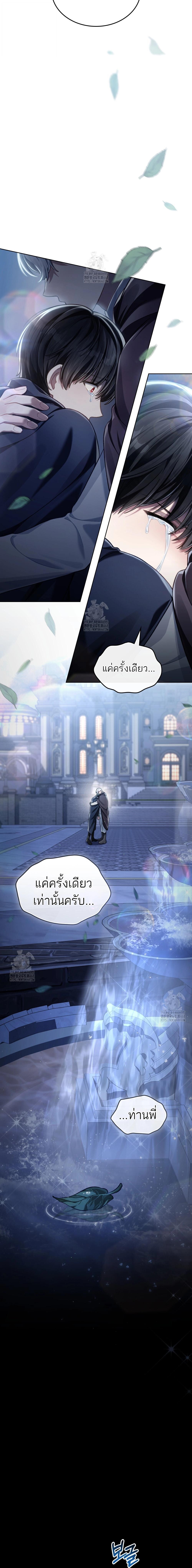 Reborn as the Enemy Prince เกิดใหม่เป็นเจ้าชายในประเทศศัตรู ตอนที่ 82 หน้า 17