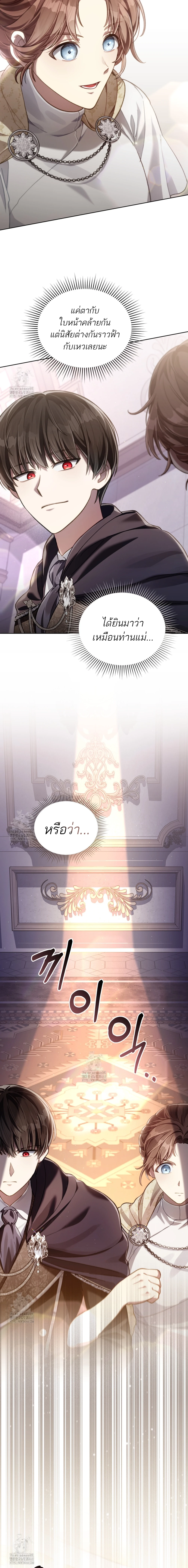 Reborn as the Enemy Prince เกิดใหม่เป็นเจ้าชายในประเทศศัตรู ตอนที่ 82 หน้า 6