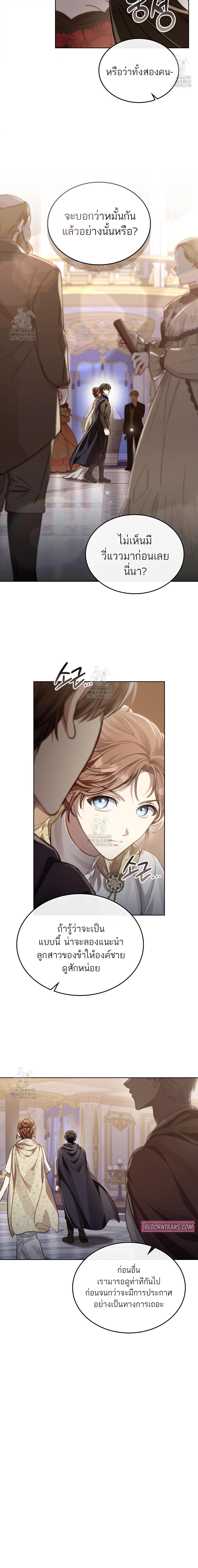 Reborn as the Enemy Prince เกิดใหม่เป็นเจ้าชายในประเทศศัตรู ตอนที่ 82 หน้า 8