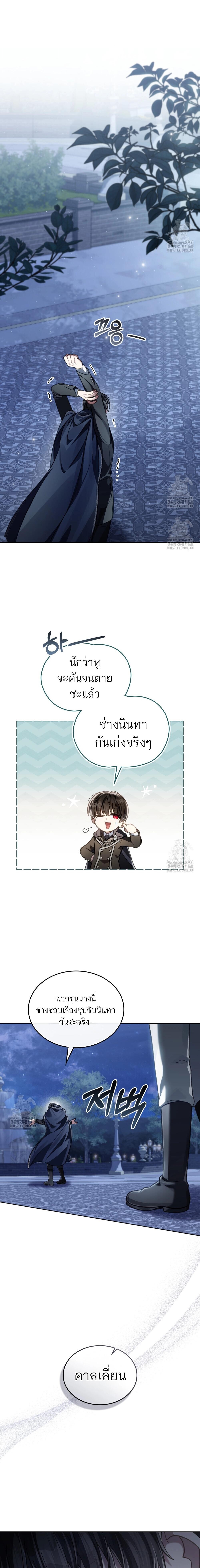 Reborn as the Enemy Prince เกิดใหม่เป็นเจ้าชายในประเทศศัตรู ตอนที่ 82 หน้า 9