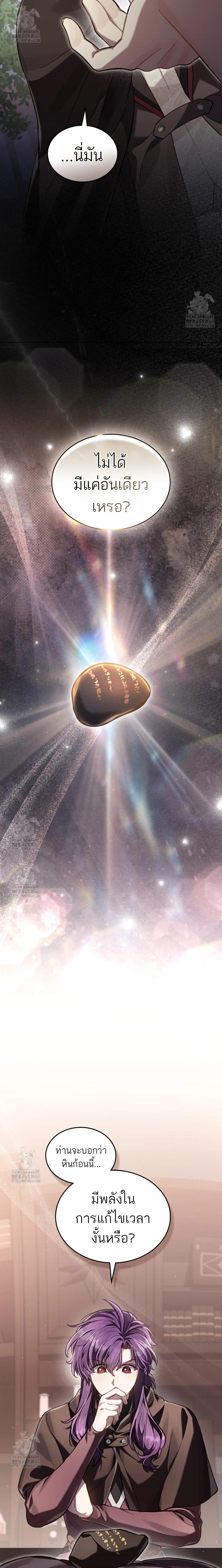 Reborn as the Enemy Prince เกิดใหม่เป็นเจ้าชายในประเทศศัตรู ตอนที่ 83 หน้า 11