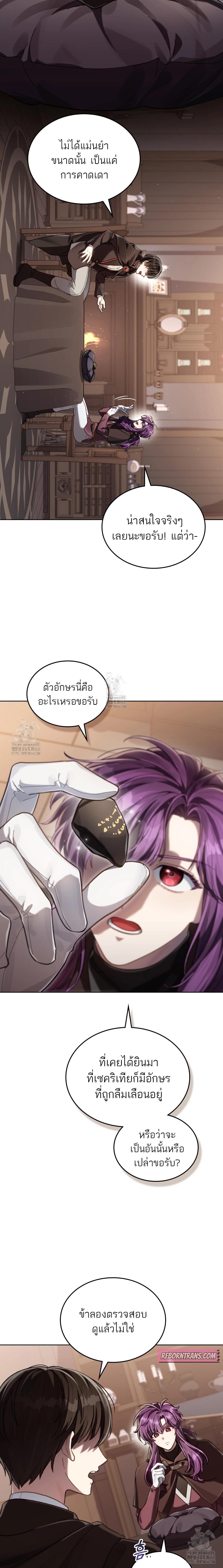 Reborn as the Enemy Prince เกิดใหม่เป็นเจ้าชายในประเทศศัตรู ตอนที่ 83 หน้า 12