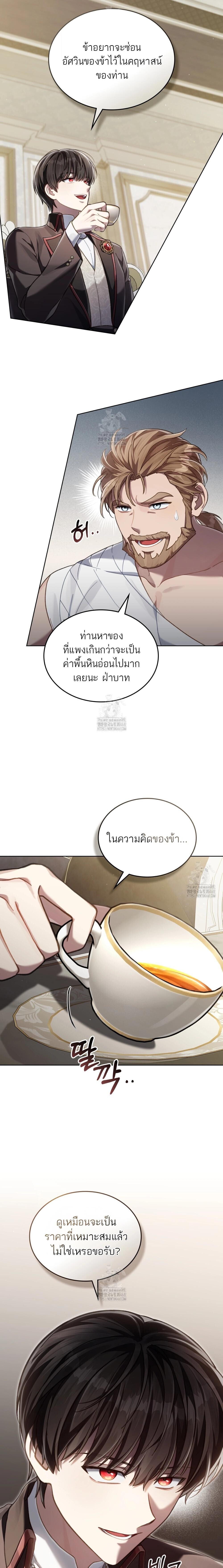 Reborn as the Enemy Prince เกิดใหม่เป็นเจ้าชายในประเทศศัตรู ตอนที่ 83 หน้า 4