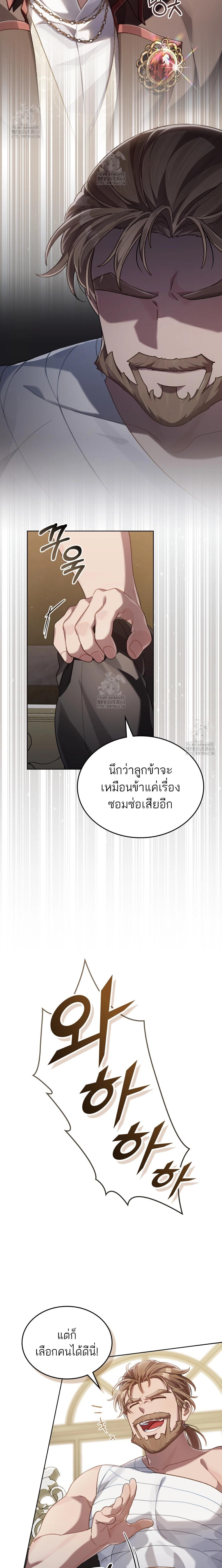 Reborn as the Enemy Prince เกิดใหม่เป็นเจ้าชายในประเทศศัตรู ตอนที่ 83 หน้า 5