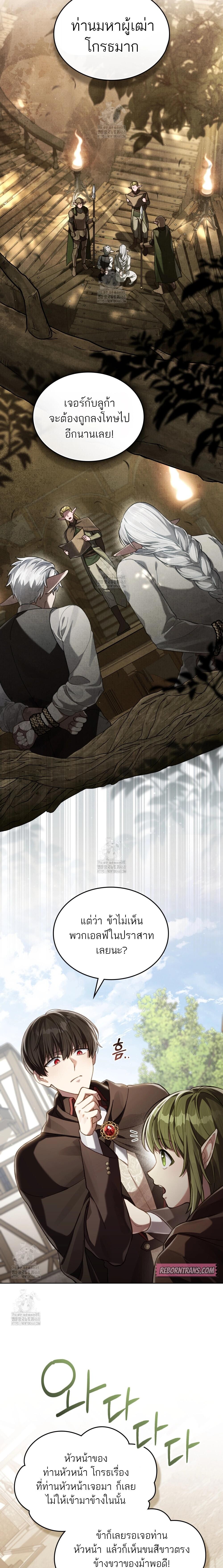 Reborn as the Enemy Prince เกิดใหม่เป็นเจ้าชายในประเทศศัตรู ตอนที่ 83 หน้า 9