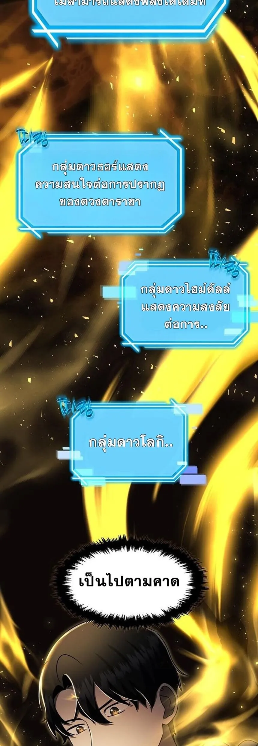 Regressed Genius Creates Mythic Items การกลับมาของอัจฉริยะผู้สร้างอาวุธตำนาน ตอนที่ 41 หน้า 5