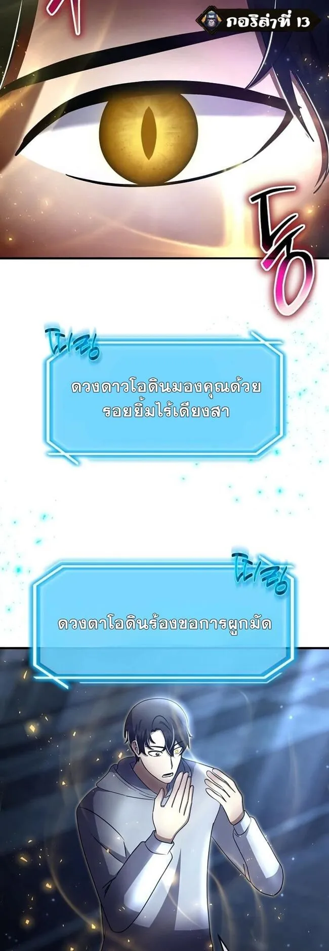 Regressed Genius Creates Mythic Items การกลับมาของอัจฉริยะผู้สร้างอาวุธตำนาน ตอนที่ 41 หน้า 11