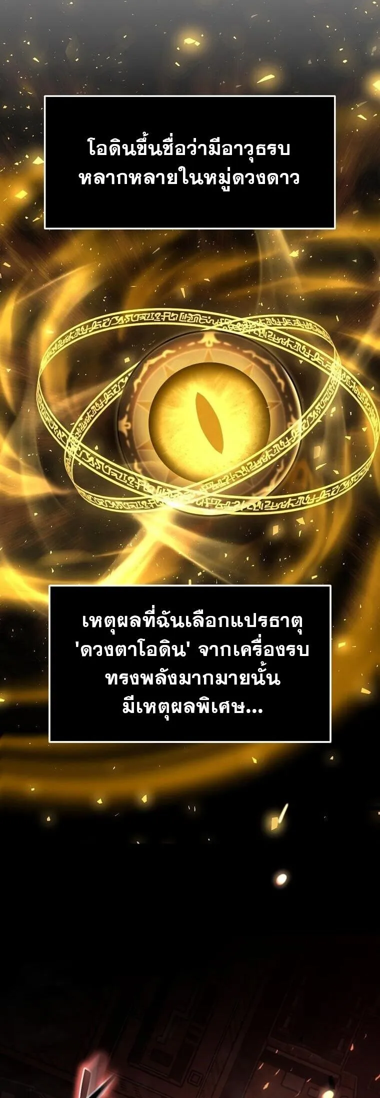 Regressed Genius Creates Mythic Items การกลับมาของอัจฉริยะผู้สร้างอาวุธตำนาน ตอนที่ 41 หน้า 14