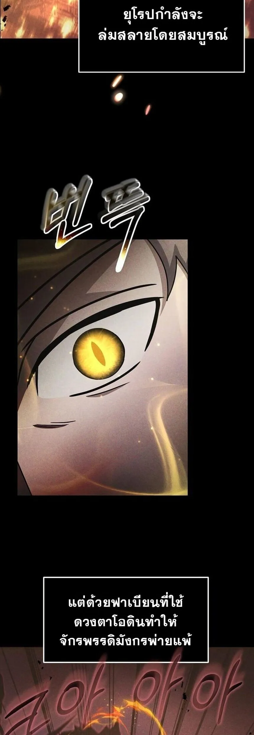 Regressed Genius Creates Mythic Items การกลับมาของอัจฉริยะผู้สร้างอาวุธตำนาน ตอนที่ 41 หน้า 17