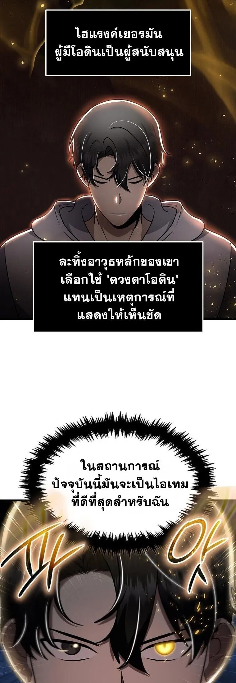 Regressed Genius Creates Mythic Items การกลับมาของอัจฉริยะผู้สร้างอาวุธตำนาน ตอนที่ 41 หน้า 20