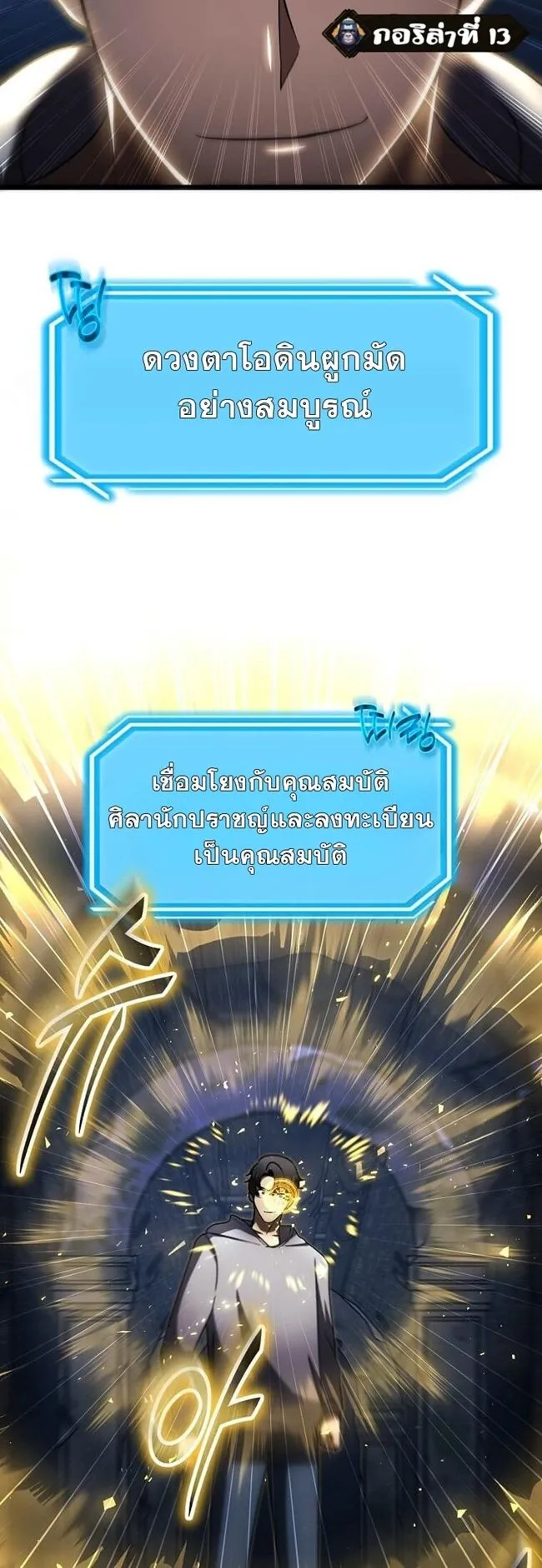 Regressed Genius Creates Mythic Items การกลับมาของอัจฉริยะผู้สร้างอาวุธตำนาน ตอนที่ 41 หน้า 21