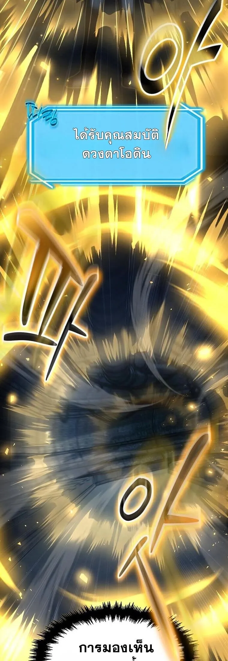 Regressed Genius Creates Mythic Items การกลับมาของอัจฉริยะผู้สร้างอาวุธตำนาน ตอนที่ 41 หน้า 22