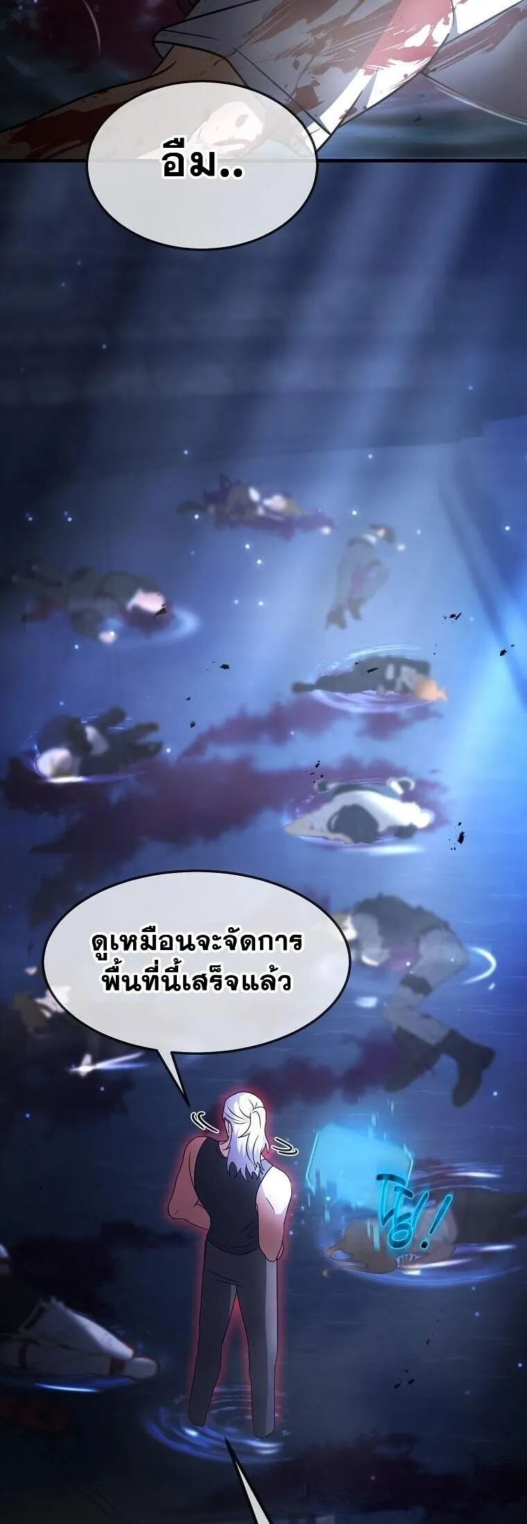 Regressed Genius Creates Mythic Items การกลับมาของอัจฉริยะผู้สร้างอาวุธตำนาน ตอนที่ 41 หน้า 26