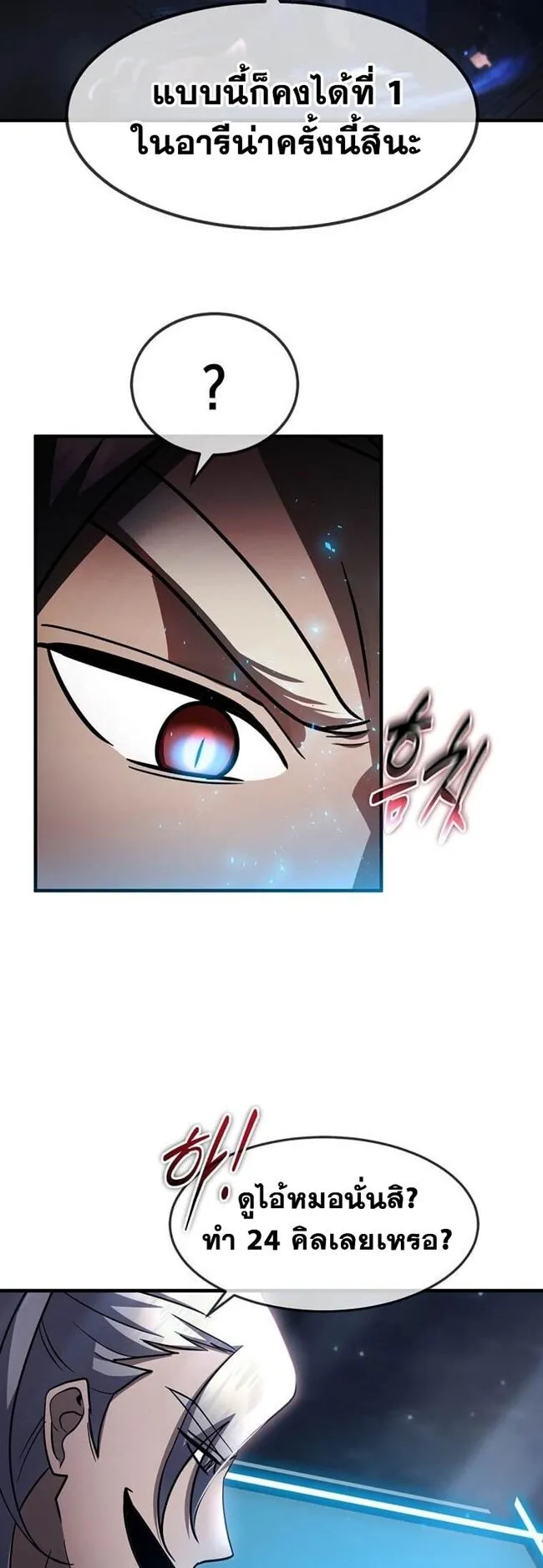 Regressed Genius Creates Mythic Items การกลับมาของอัจฉริยะผู้สร้างอาวุธตำนาน ตอนที่ 41 หน้า 27