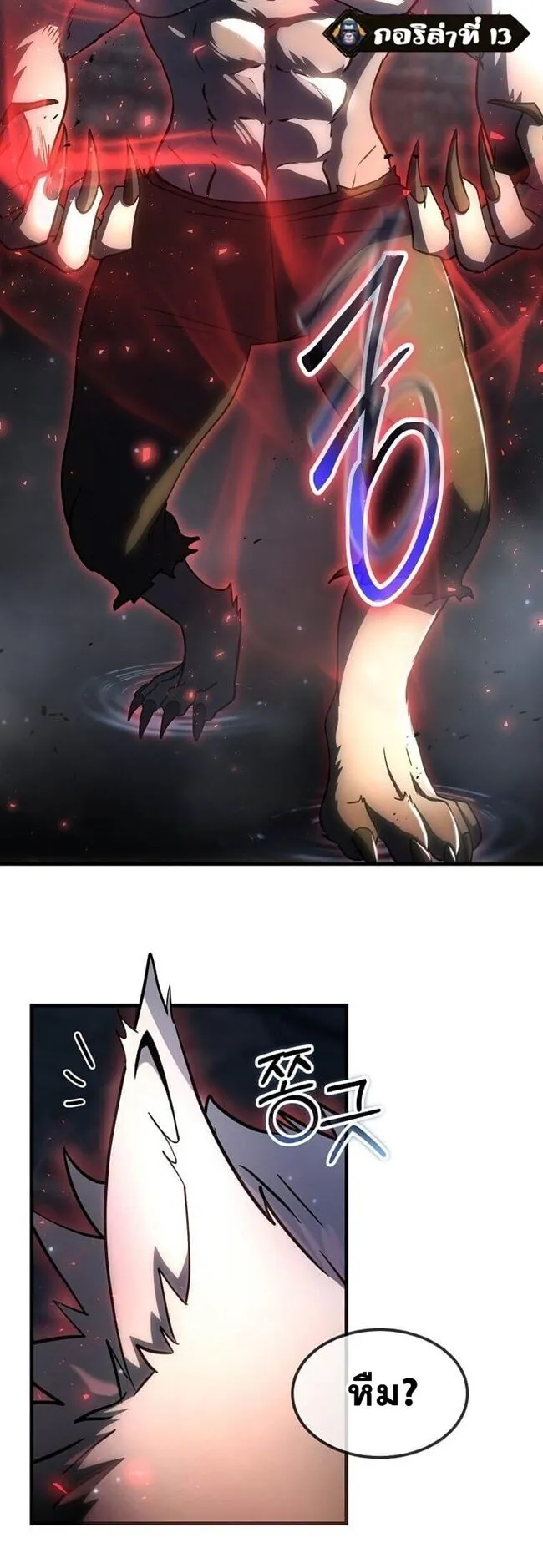 Regressed Genius Creates Mythic Items การกลับมาของอัจฉริยะผู้สร้างอาวุธตำนาน ตอนที่ 41 หน้า 31