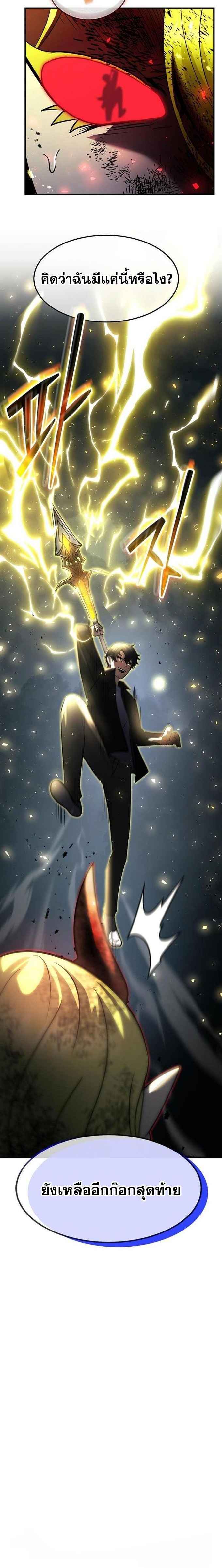 Regressed Genius Creates Mythic Items การกลับมาของอัจฉริยะผู้สร้างอาวุธตำนาน ตอนที่ 36 หน้า 5