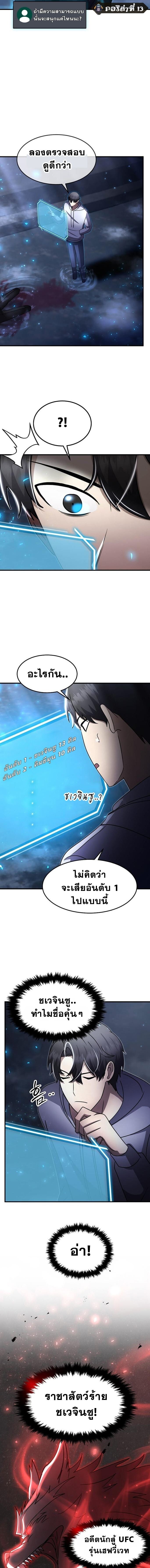 Regressed Genius Creates Mythic Items การกลับมาของอัจฉริยะผู้สร้างอาวุธตำนาน ตอนที่ 40 หน้า 11