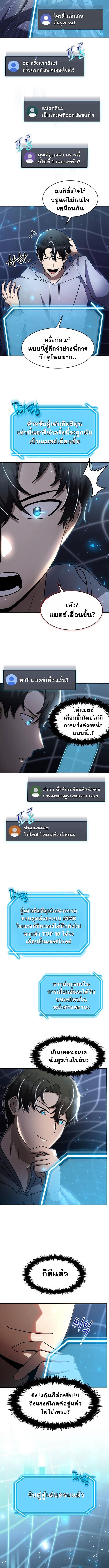 Regressed Genius Creates Mythic Items การกลับมาของอัจฉริยะผู้สร้างอาวุธตำนาน ตอนที่ 40 หน้า 6