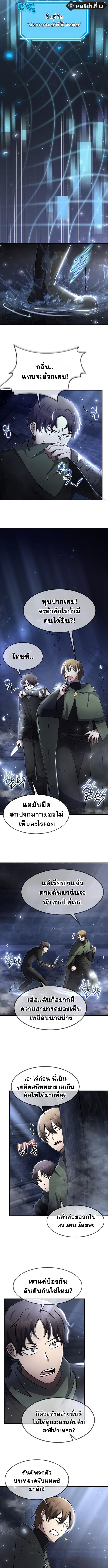 Regressed Genius Creates Mythic Items การกลับมาของอัจฉริยะผู้สร้างอาวุธตำนาน ตอนที่ 40 หน้า 7