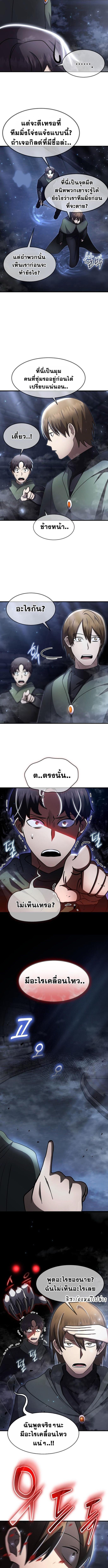 Regressed Genius Creates Mythic Items การกลับมาของอัจฉริยะผู้สร้างอาวุธตำนาน ตอนที่ 40 หน้า 8