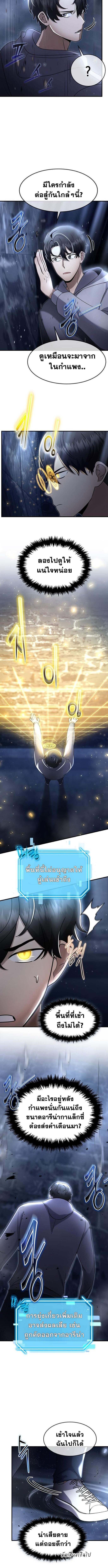 Regressed Genius Creates Mythic Items การกลับมาของอัจฉริยะผู้สร้างอาวุธตำนาน ตอนที่ 42 หน้า 4