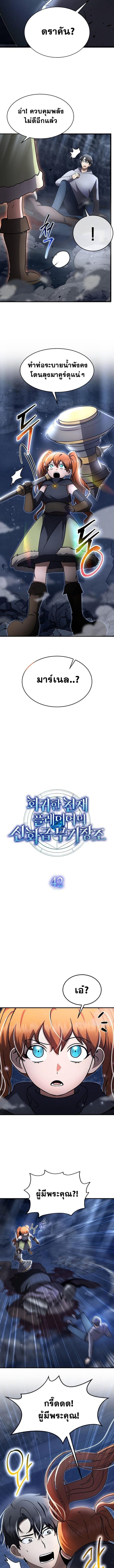 Regressed Genius Creates Mythic Items การกลับมาของอัจฉริยะผู้สร้างอาวุธตำนาน ตอนที่ 42 หน้า 6