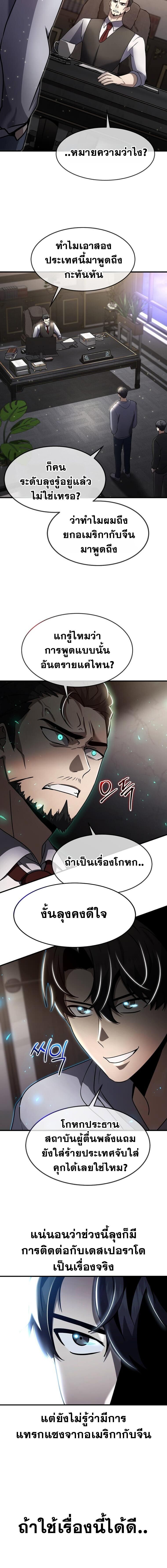 Regressed Genius Creates Mythic Items การกลับมาของอัจฉริยะผู้สร้างอาวุธตำนาน ตอนที่ 45 หน้า 11