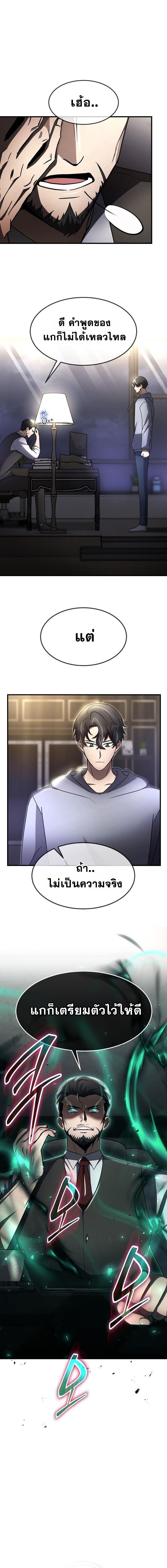 Regressed Genius Creates Mythic Items การกลับมาของอัจฉริยะผู้สร้างอาวุธตำนาน ตอนที่ 45 หน้า 12