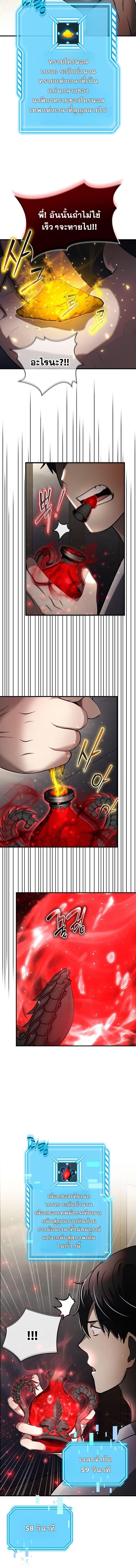 Regressed Genius Creates Mythic Items การกลับมาของอัจฉริยะผู้สร้างอาวุธตำนาน ตอนที่ 46 หน้า 10