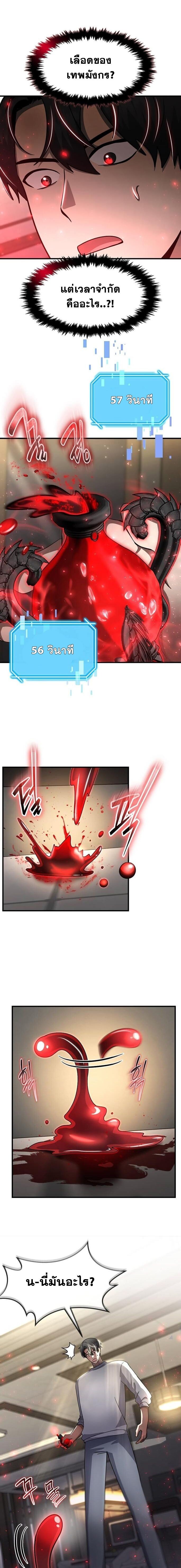 Regressed Genius Creates Mythic Items การกลับมาของอัจฉริยะผู้สร้างอาวุธตำนาน ตอนที่ 46 หน้า 11