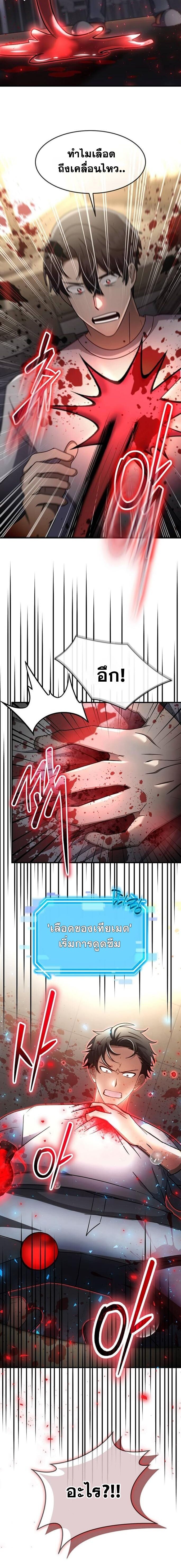 Regressed Genius Creates Mythic Items การกลับมาของอัจฉริยะผู้สร้างอาวุธตำนาน ตอนที่ 46 หน้า 12