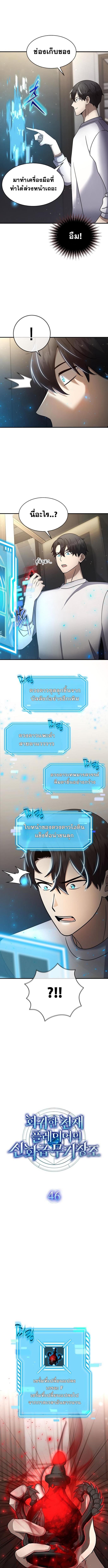 Regressed Genius Creates Mythic Items การกลับมาของอัจฉริยะผู้สร้างอาวุธตำนาน ตอนที่ 46 หน้า 4