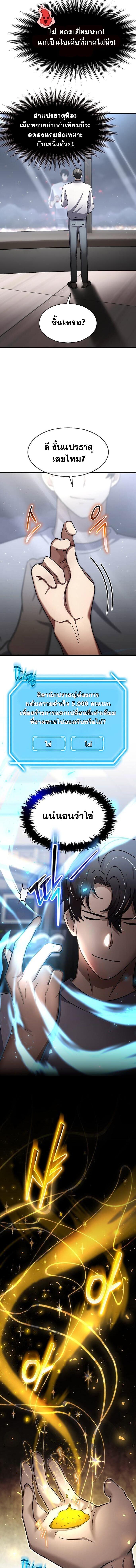 Regressed Genius Creates Mythic Items การกลับมาของอัจฉริยะผู้สร้างอาวุธตำนาน ตอนที่ 46 หน้า 9