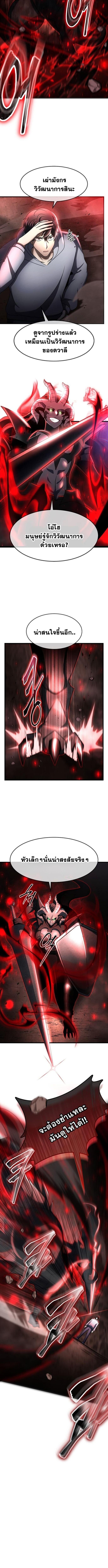 Regressed Genius Creates Mythic Items การกลับมาของอัจฉริยะผู้สร้างอาวุธตำนาน ตอนที่ 57 หน้า 10