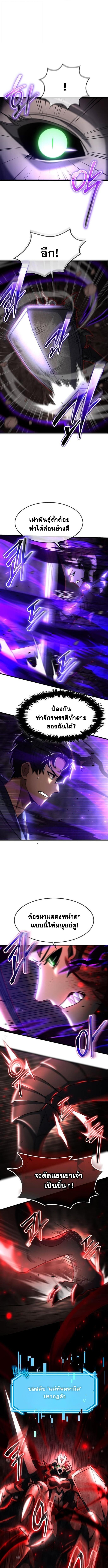 Regressed Genius Creates Mythic Items การกลับมาของอัจฉริยะผู้สร้างอาวุธตำนาน ตอนที่ 57 หน้า 9