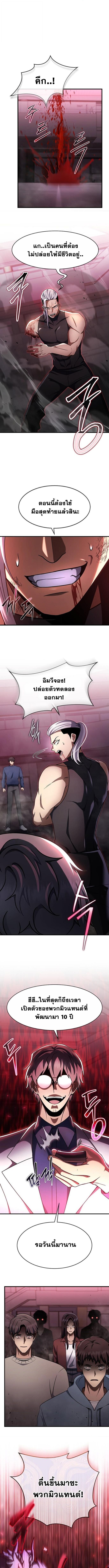 Regressed Genius Creates Mythic Items การกลับมาของอัจฉริยะผู้สร้างอาวุธตำนาน ตอนที่ 63 หน้า 10