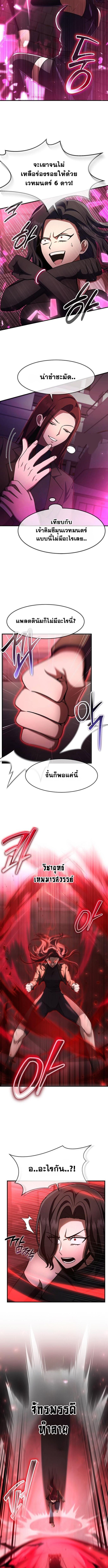 Regressed Genius Creates Mythic Items การกลับมาของอัจฉริยะผู้สร้างอาวุธตำนาน ตอนที่ 63 หน้า 6